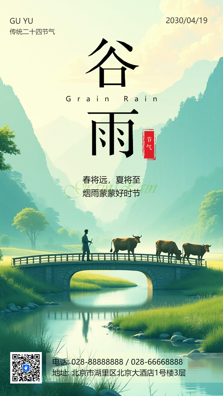 卡通谷雨节气介绍企业宣传