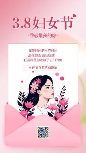 38女神节花艺沙龙活动邀请函三八妇女节活动邀请函
