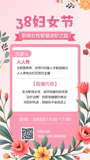 38女神节邀请函沙龙邀请函