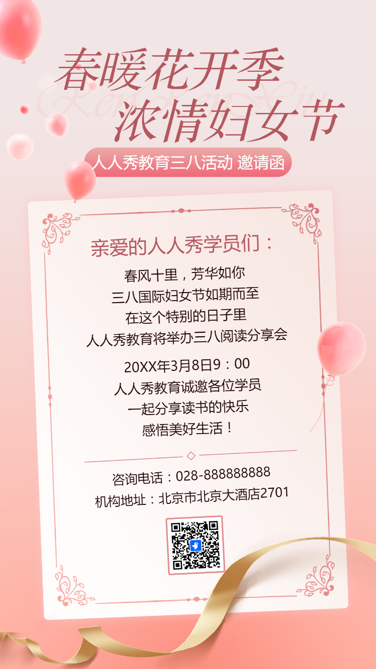 38女神节医院义诊活动三八妇女节义诊活动邀请函