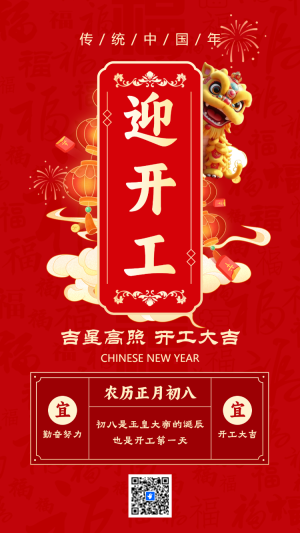 吉星高照 開工大吉