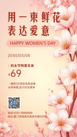 38妇女节女神节鲜花行业节日祝福花店活动促销