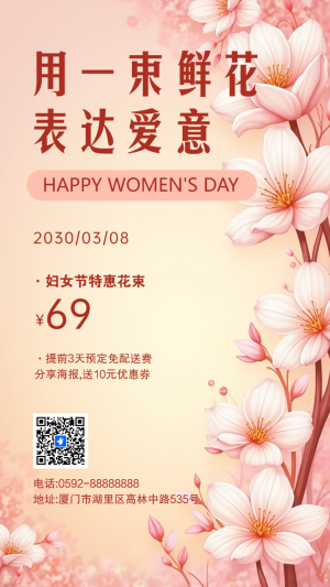 38婦女節(jié)女神節(jié)鮮花行業(yè)節(jié)日祝福花店活動促銷