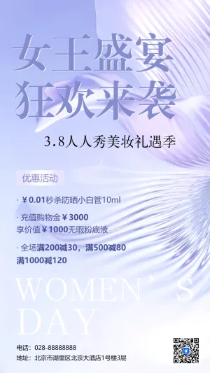 38女神节妇女节祝福门店促销宣传