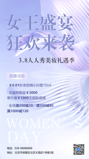 38女神節(jié)婦女節(jié)祝福門店促銷宣傳