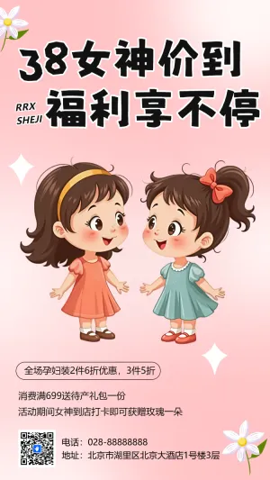 38女神节三八妇女节活动促销