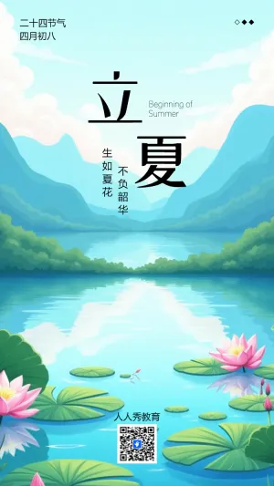 清新手绘立夏节气问候养生科普企业宣传