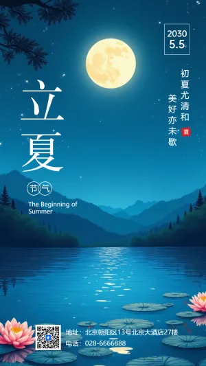 手绘立夏节气祝福养生宣传祝福
