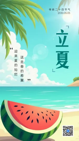 清新二十四节气立夏节气习俗介绍节日问候宣传