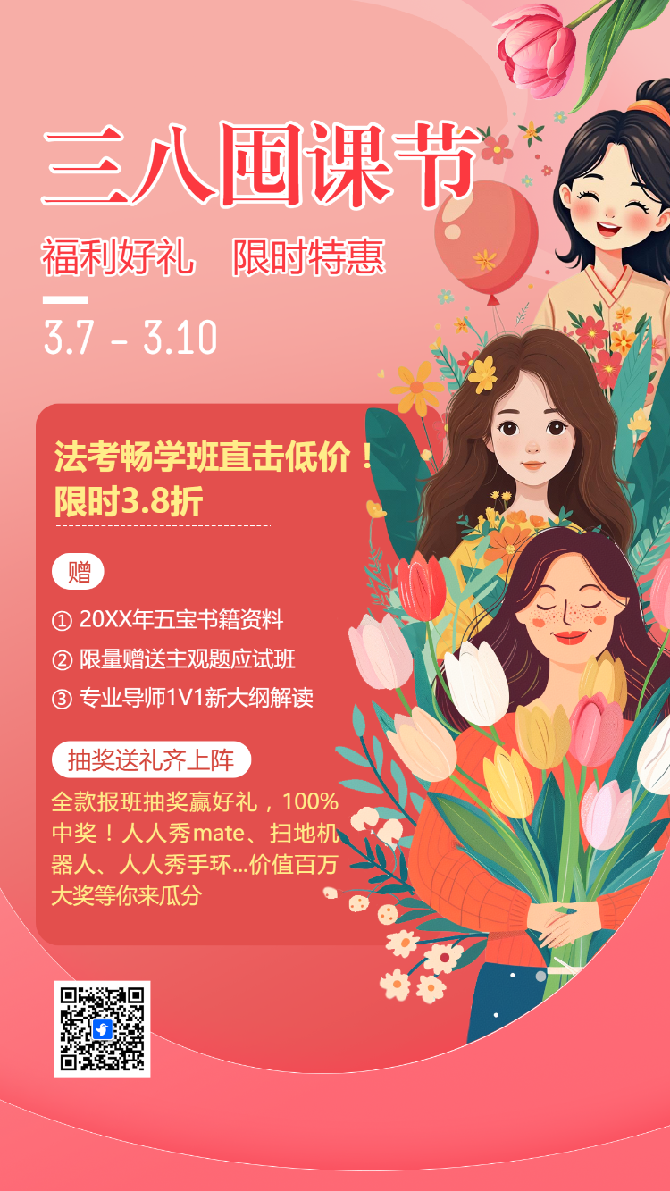 38妇女节女神节美妆护肤品促销宣传