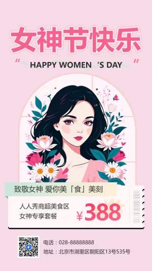 3月8日妇女节女神节商超祝福促销宣传