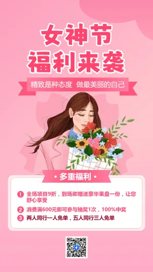 38女神节三八妇女节产品促销活动宣传