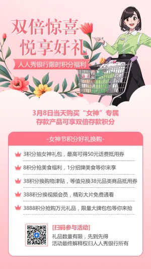 三八妇女节活动促销38女神节活动宣传