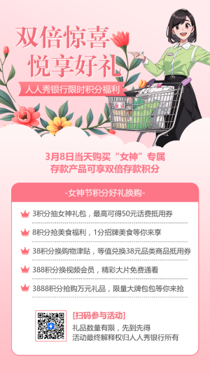 三八婦女節(jié)活動促銷38女神節(jié)活動宣傳