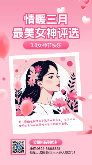 情暖三月 最美女神评选