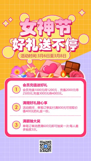 女神节好礼送不停