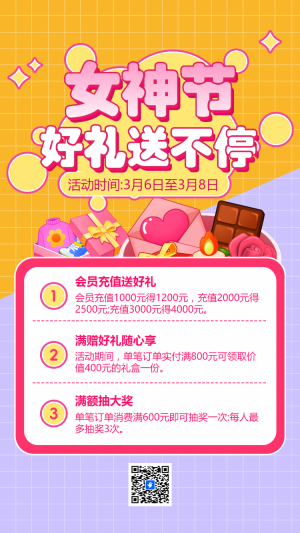 女神節(jié)好禮送不停