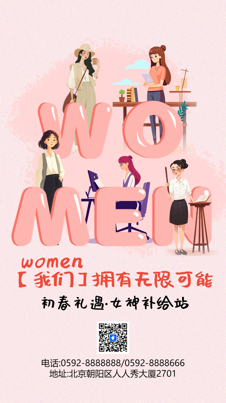 初春礼遇·女神补给站