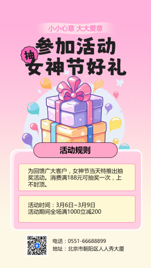 參加活動 女神節(jié)好禮