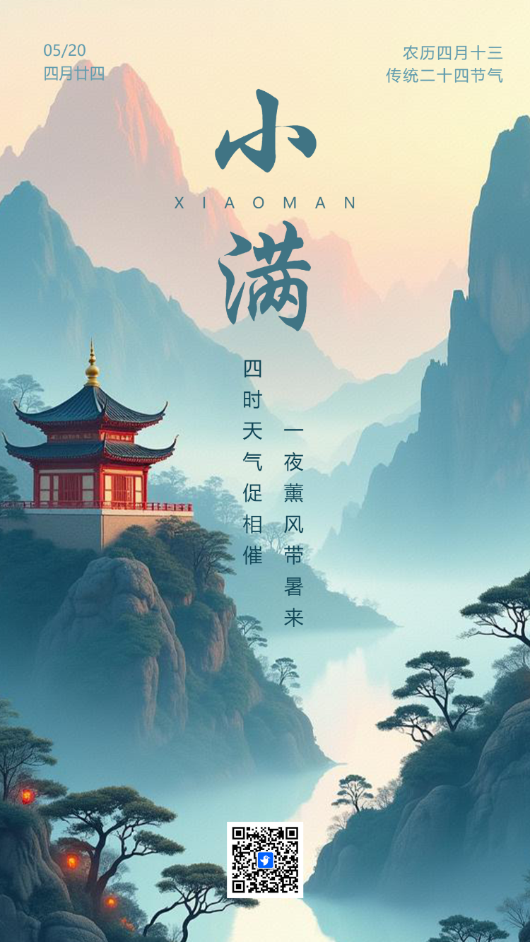 小满习俗介绍小满祝福二十四节气宣传