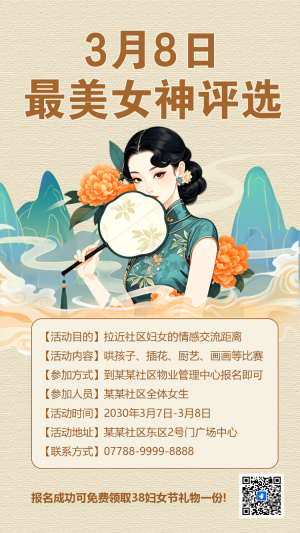 最美女神投票評(píng)選