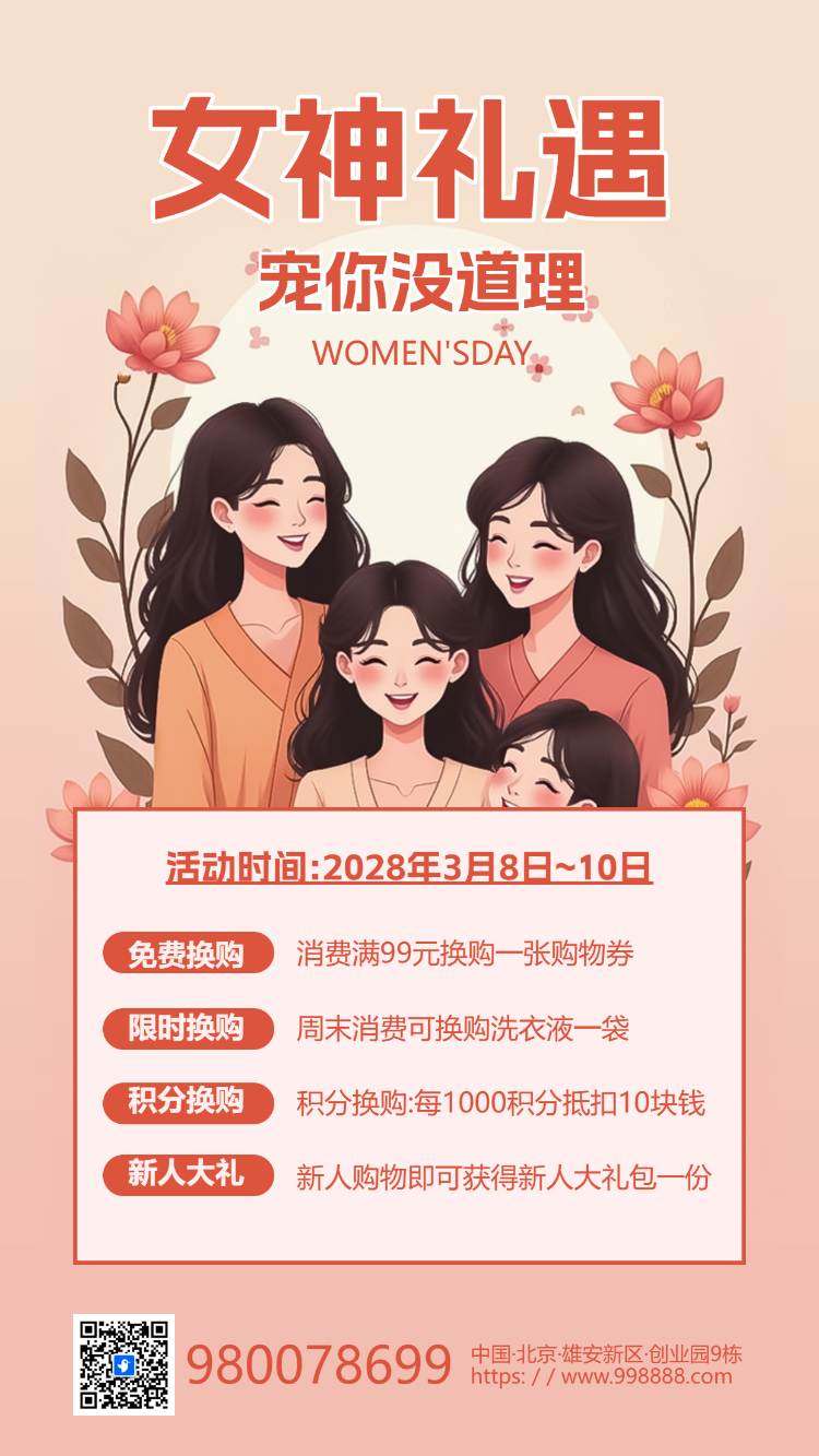 女神礼遇刮一刮