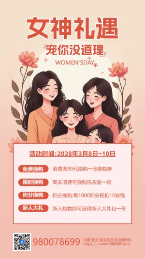 女神礼遇刮一刮