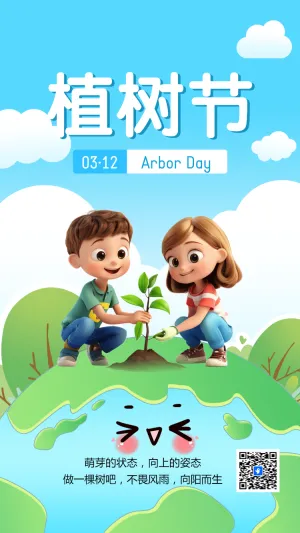 植树节我们倡议