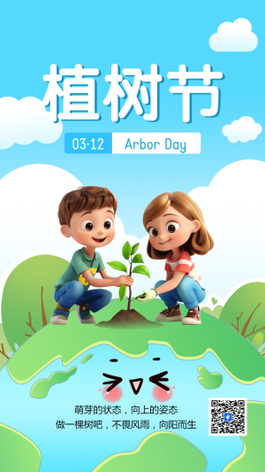 植樹節(jié)我們倡議