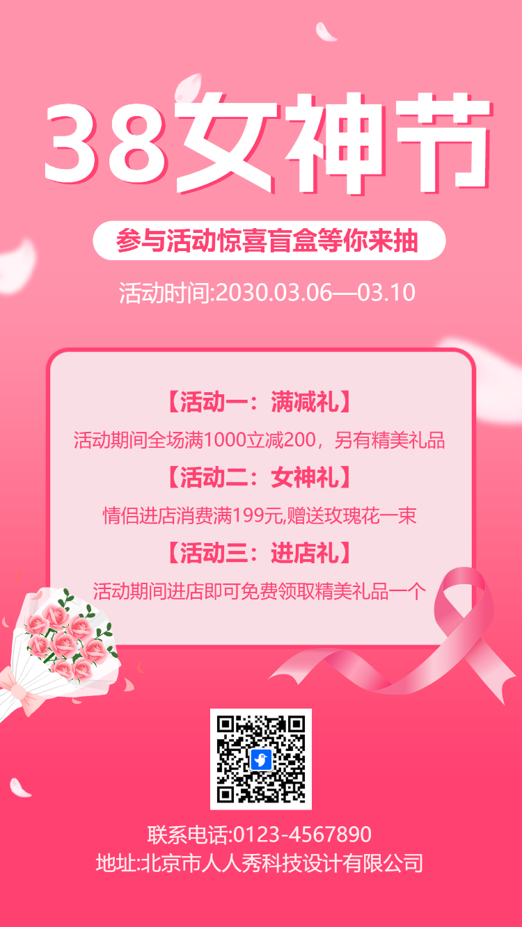 38女神节盲盒抽奖