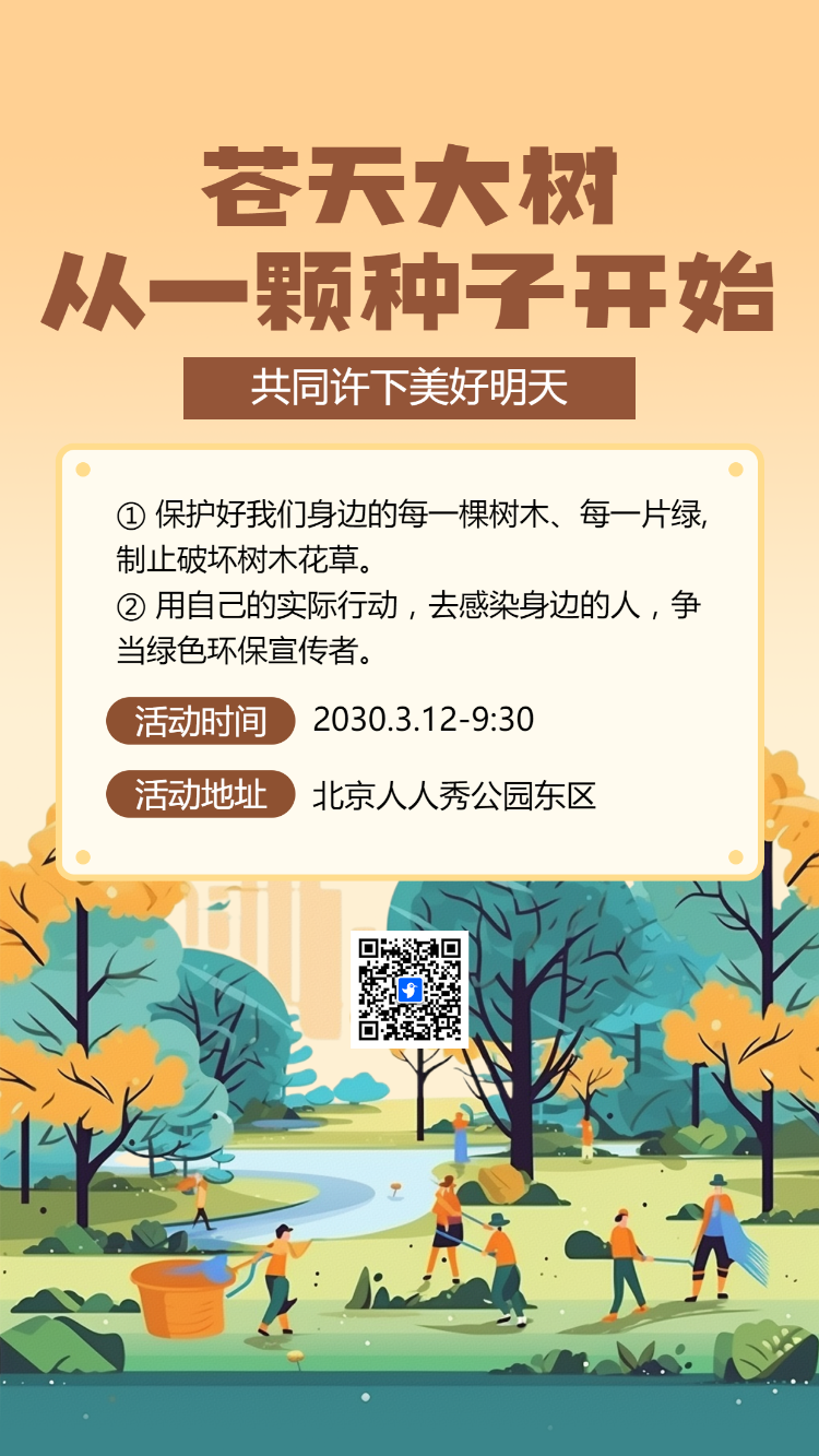 苍天大树 从一颗种子开始