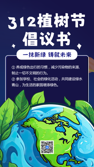 312植樹節(jié)倡議書