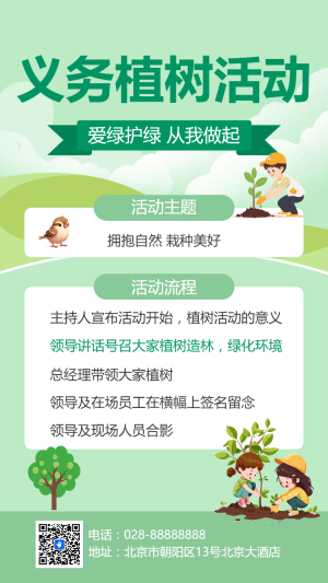 義務(wù)植樹活動(dòng)