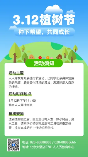 312植树节 种下希望，共同成长