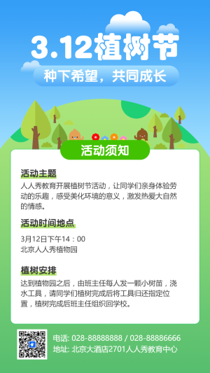 312植樹節(jié) 種下希望，共同成長(zhǎng)
