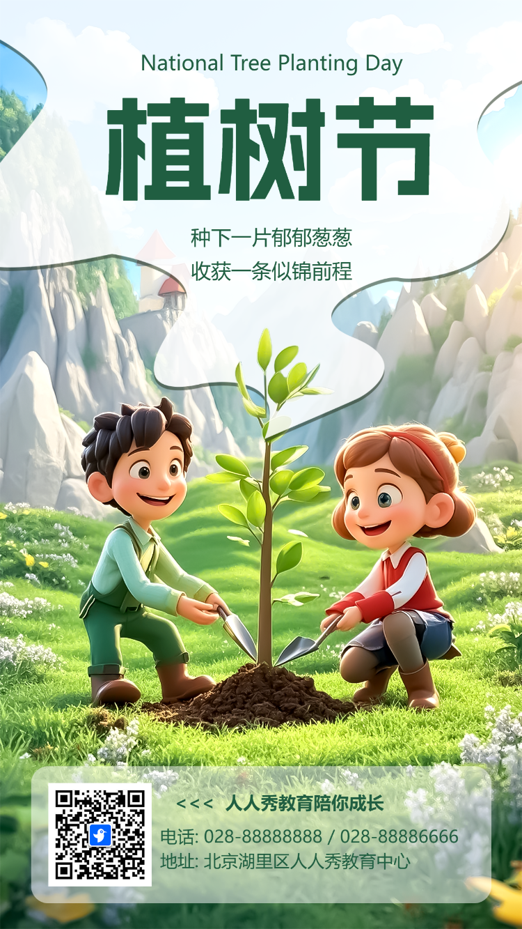 植树节环保倡议书