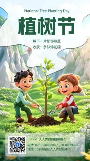 植树节环保倡议书