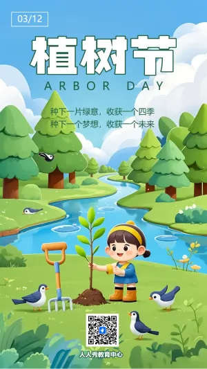 植树节环保倡议书植树活动宣传