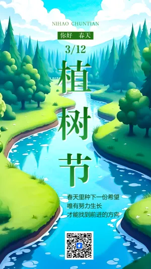植树节环保倡议书