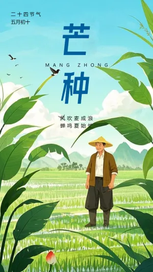 芒种节气介绍祝福