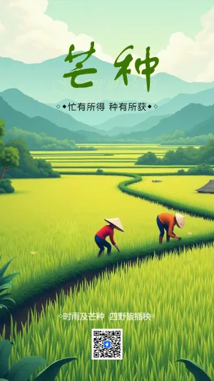 芒种节气介绍养生企业宣传