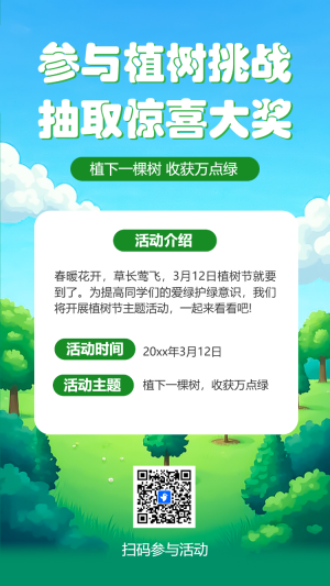 參與植樹(shù)挑戰(zhàn)抽取驚喜大獎(jiǎng)