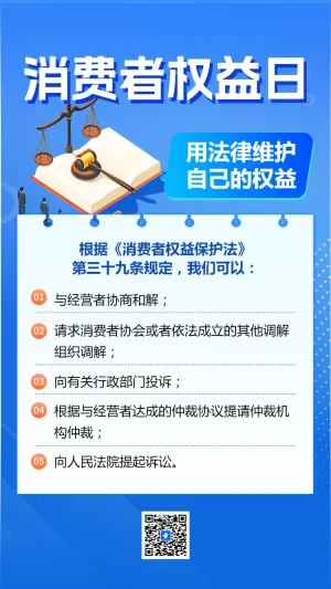 315用法律维护 自己的权益