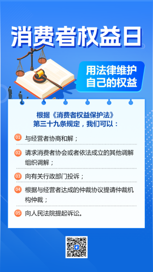 315用法律維護(hù) 自己的權(quán)益