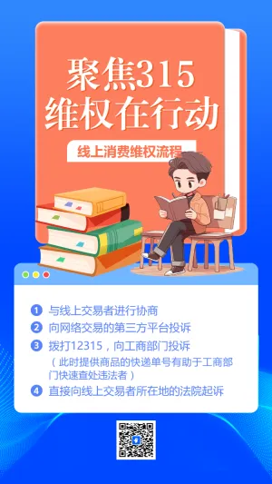 聚焦315 维权在行动
