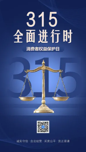315全面进行时