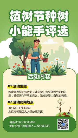 植樹節(jié)種樹 小能手評(píng)選
