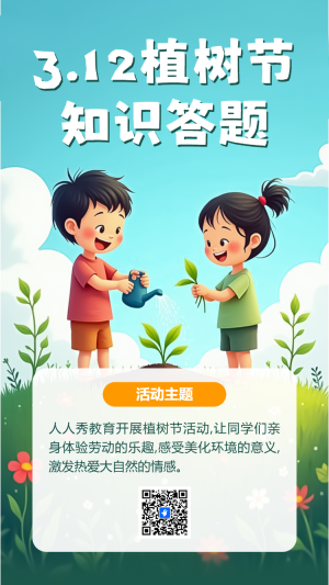 3.12植樹節(jié)知識答題