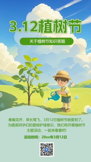 3.12植樹節(jié)知識答題