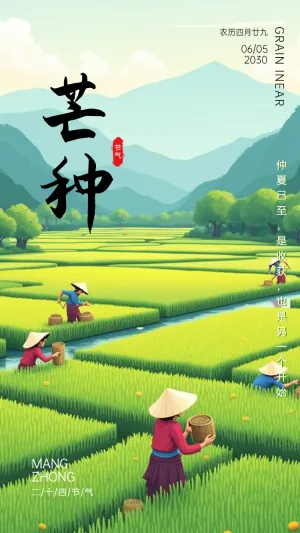 二十四节气芒种节气祝福贺卡节日宣传简约风